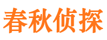 新罗市私家侦探